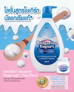 Mistine Bulgarian Yogurt Whitening Lotion 200ml