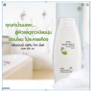 Mistine  Goat Milk Shower Cream 200ml